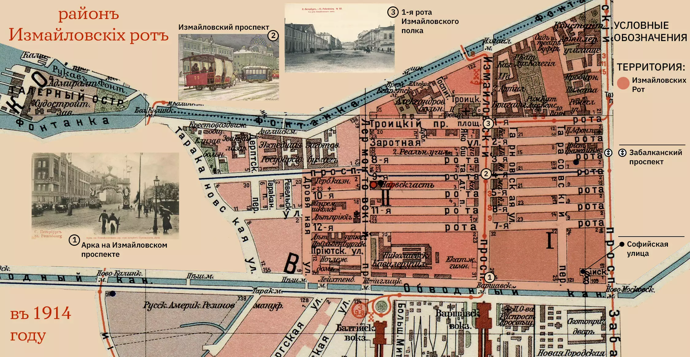 История района Измайловских рот от 1894 до 1917 года
